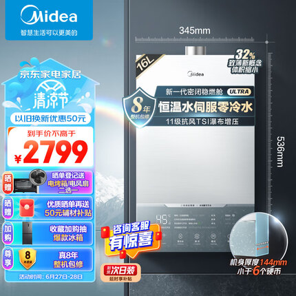 美的（Midea）16升燃气热水器下置风机天然气 双增压零冷水 水伺服恒温新一代密闭稳燃舱高楼层JSQ30-MATE Ultra