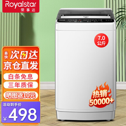 荣事达（Royalstar）全自动波轮洗衣机家用租房节能大容量一键脱水蓝光 7.0KG 加厚冲销量款