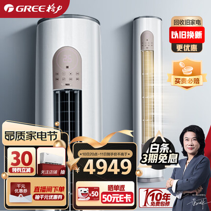 格力（GREE）空调 云之炫 新三级能效 变频冷暖 自清洁 大风量 除湿 客厅家用圆柱立式柜机 2匹 KFR-50LW/NhGg3Bt