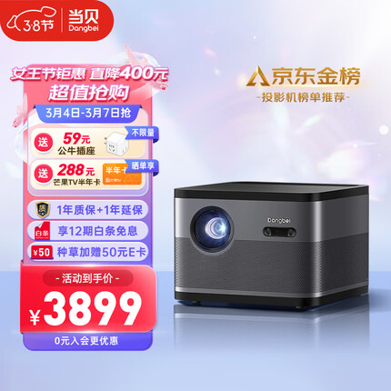 当贝 F3 Air 家用投影仪 家庭影院投影机（0.47英寸DMD 1800ANSI流明 自动梯形校正 4K解码 1080P 3G+32G）