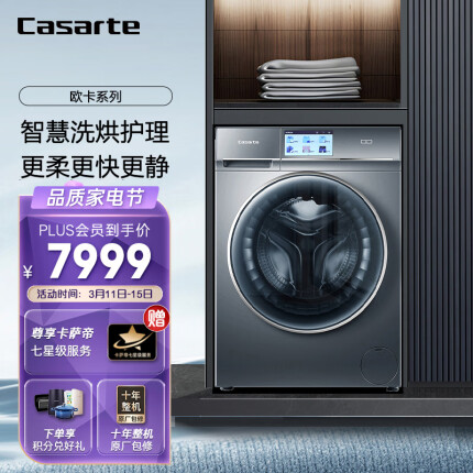 卡萨帝（Casarte）微蒸汽空气洗10公斤家用滚筒洗衣机全自动洗烘一体机 TFT彩屏触控 智能投放 直驱变频C1 HD10L3U1