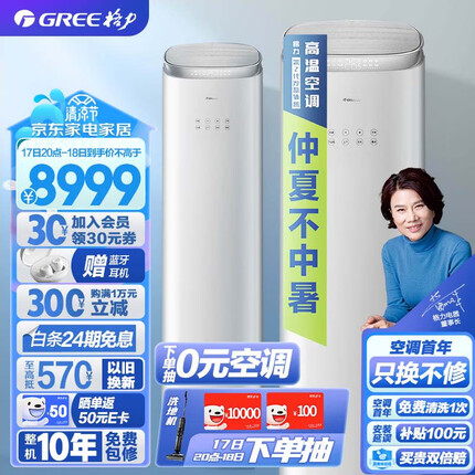格力（GREE）3匹 京致 冷暖分送 衡温空间 自清洁 智能 客厅空调立式空调柜机KFR-72LW/NhAj1BGj