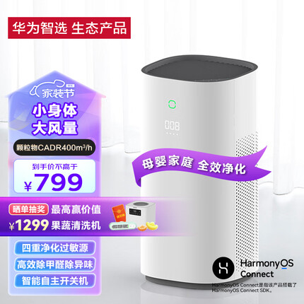 华为智选720空气净化器C400 除甲醛除菌除异味 除雾霾PM2.5 深紫外线灭菌 家用低噪小体积 鸿蒙智联