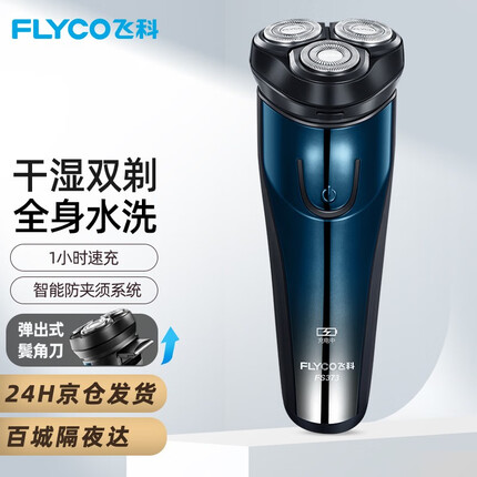 飞科（FLYCO） 剃须刀电动刮胡刀男士智能全身水洗充电式胡须刀七夕情人节送男朋友生日礼物礼品 FS373官方标配【1小时快充，可使用2个月】