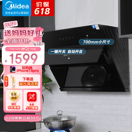 美的（Midea）抽油烟机家用小户型700小尺寸侧吸式抽烟机大吸力脱排油烟机抽烟机CXW-280-J27以旧换新