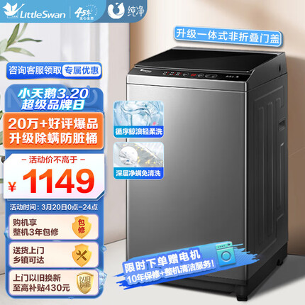 小天鹅（LittleSwan）波轮洗衣机全自动 10公斤大容量 升级鲸浪柔洗 免清洗不脏桶 除螨 以旧换新TB100V23H