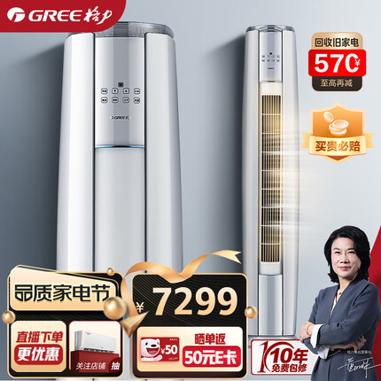 格力（GREE）空调 云锦Ⅱ 新一级能效 变频冷暖 高温自清洁 智能WiFi 客厅圆柱立式柜机 3匹 KFR-72LW/NhAg1BAj