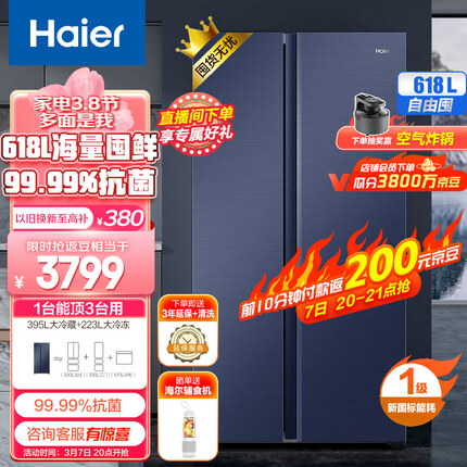 海尔（Haier）618升星蕴系列一级能效变频对开双开门家用电冰箱智能净味风冷无霜BCD-618WGHSSEDBL超薄大容量