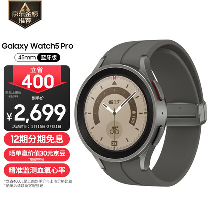 三星（SAMSUNG）Galaxy Watch5 Pro 血氧心率/蓝牙通话/智能手表/运动电话手表/情人节礼物 45mm 钛度灰