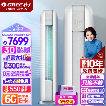 格力（GREE）2匹 云恬 新一级能效 变频 自清洁 智能 客厅空调立式空调柜机(KFR-50LW/NhJa1BG)