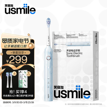 usmile 笑容加电动牙刷 成人声波震动 情侣电动牙刷 送男友/送女友 Y1Pro浅云