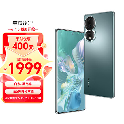 荣耀80 1.6亿像素超清主摄 AI Vlog视频大师 全新Magic OS 7.0系统 5G手机 8GB+256GB 墨玉青