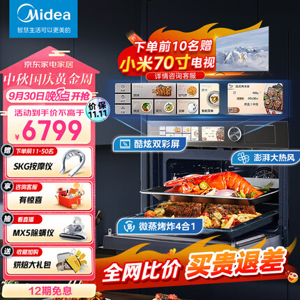 美的（Midea）微霸系列嵌入式微蒸烤炸4合1蒸烤箱一体机GR6 50L家用 脱脂燃卡全域双彩屏智能操控蒸箱烤箱R6