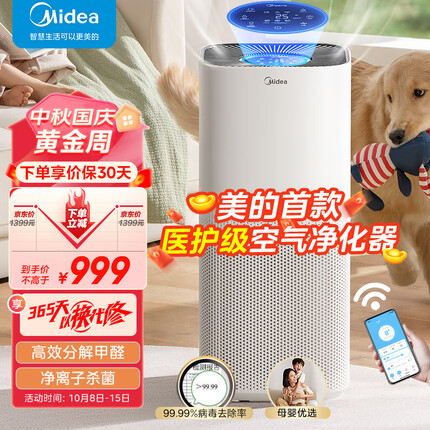 美的（Midea）空气净化器“森林Air3” 高效分解甲醛除异味低噪99.99%病菌去除率净离子家用净化机去烟味除过敏 除花粉甲醛净化器KJ500G-F11