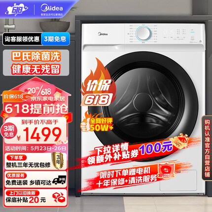 美的（Midea）滚筒洗衣机全自动 V11D 食用级巴氏除菌洗 BLDC变频 简约触控 简尚系列 10公斤 MG100V11D