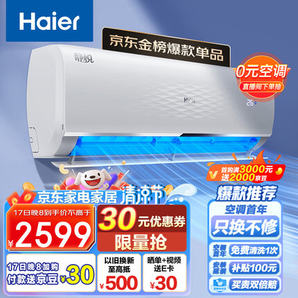 海尔 静悦1.5匹 新一级能效 变频 冷暖 卧室 壁挂式空调 挂机 节能省电 KFR-35GW/01KGC81U1以旧换新
