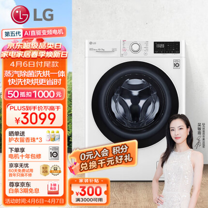 LG 纤慧升级款 10公斤滚筒洗衣机全自动洗烘一体蒸汽除菌14分钟快洗 超薄机身 白FCY10R4W 以旧换新