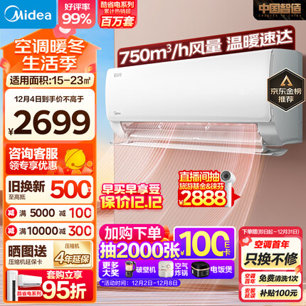 美的（Midea）空调 1.5匹 酷省电 新一级能效 变频冷暖 自清洁 壁挂式空调挂机 智能家电 KFR-35GW/N8KS1-1