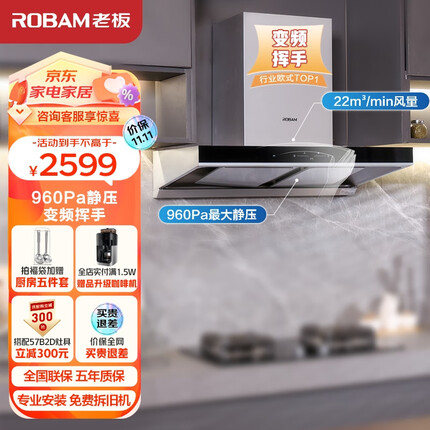 老板（Robam）抽油烟机领航家D1S欧式顶吸式双腔变频静音吸油烟机 大吸力22大风量排油烟机家用挥手智控60D1S