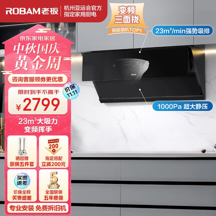 老板（Robam）抽油烟机探索家D3S侧吸式油烟机家用变频三面拢23大风量挥手智控低噪1000Pa脱排吸油烟机28D3S