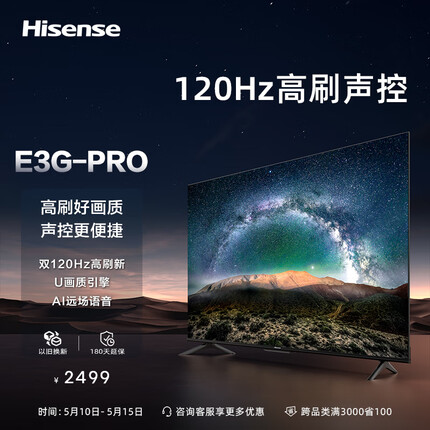 海信电视65E3G-PRO 65英寸4K超清120Hz防抖2+32G内存远场语音智能超薄全面屏液晶平板电视机 以旧换新