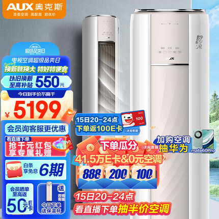 奥克斯（AUX）立式空调 3匹柜机 一级能效柜机 客厅节能 WIFI智控 超远风 升级大风口(KFR-72LW/BpR3AQE1(B1))