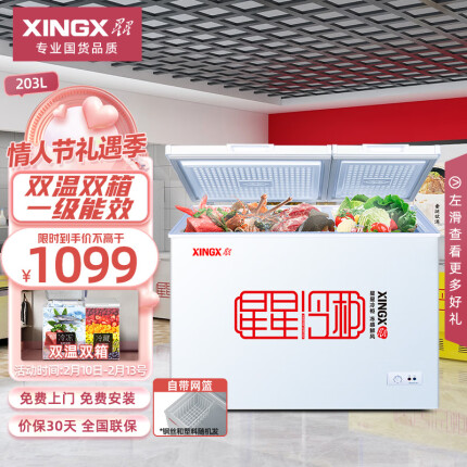 星星（XINGX） 203升 家用商用双温冰柜 双箱冷柜 左冷冻右冷藏冰箱 顶开门大容量 BCD-203EJD
