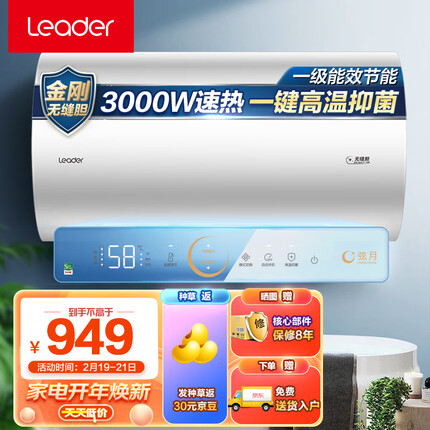 统帅（Leader）海尔智家出品 60升电热水器3KW速热一级能效99.9%健康杀菌金刚无缝内胆阻垢镁棒 LEC6001-D3U1