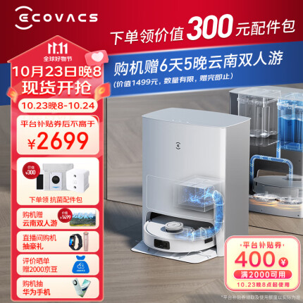 科沃斯扫地机器人 T10 OMNI扫拖一体机 吸拖洗烘一体拖地机器人洗地机擦地机 智能全自动集尘清洗