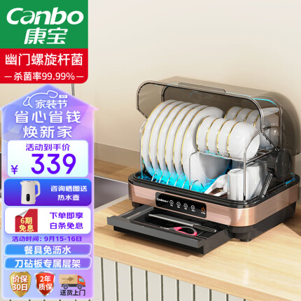 康宝（Canbo）消毒柜家用小型台式 碗筷茶杯婴儿奶瓶刀架砧板立式紫外线烘干免沥水迷你厨房消毒碗柜ZTD32-KH1Z