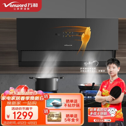 万和 Vanward 侧吸式抽油烟机 22m³/min大吸力顶侧双吸油烟机 单油烟机 挥手智控自清洗 WJ850A系列 