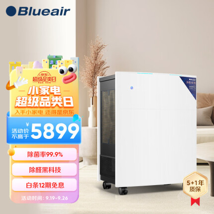 布鲁雅尔(Blueair)空气净化器除甲醛 除醛守护星570EF 大空间 快速分解 除菌二手烟异味雾霾