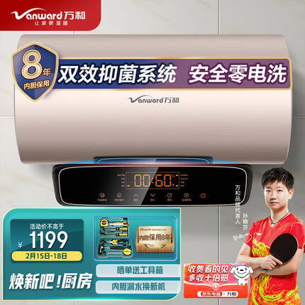 万和（Vanward）80升电热水器京东小家智能生态 一级能效七倍增容智能断电双管速热高温杀菌E80-Q7WW10-20