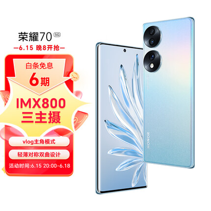 荣耀70 IMX800三主摄 双曲屏设计 高通骁龙778G Plus 66W快充 5G手机 8GB+256GB 冰岛幻境