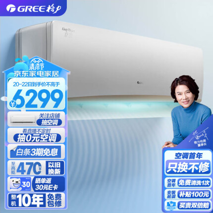 格力（GREE）空调 京东小家智能生态 3匹 京韵 新能效变频 壁挂式 客厅商铺挂机KFR-72GW/NhIe3BAj