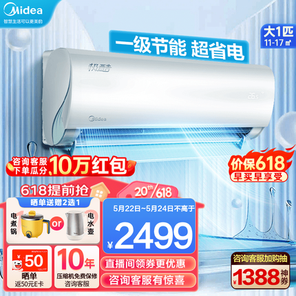 美的（Midea）空调 新一级能效全直流变频冷暖空调极酷节能省电低噪 智能除菌大风量挂机 大1匹KFR-26GW/N8VHA1