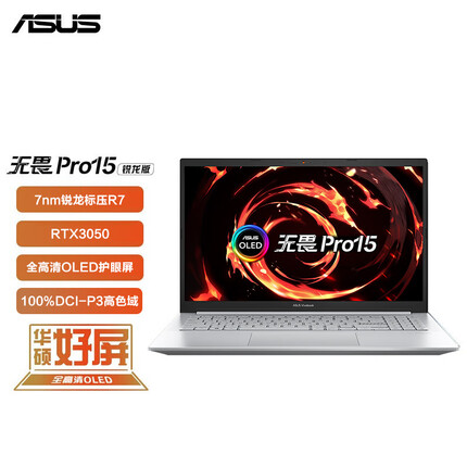 华硕无畏Pro15 锐龙版 OLED轻薄游戏电竞笔记本电脑(R7-5800H 16G 512G 100%DCI-P3高色域600尼特 RTX3050)银