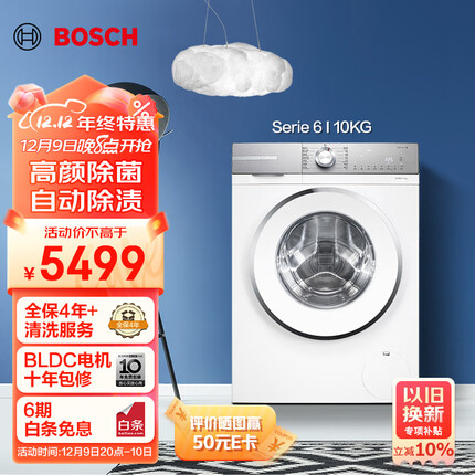 博世（BOSCH）【云朵白·设计师版】6系10KG变频家用全自动大容量1400转高效除螨自动除渍滚筒洗衣机WGB254X00W