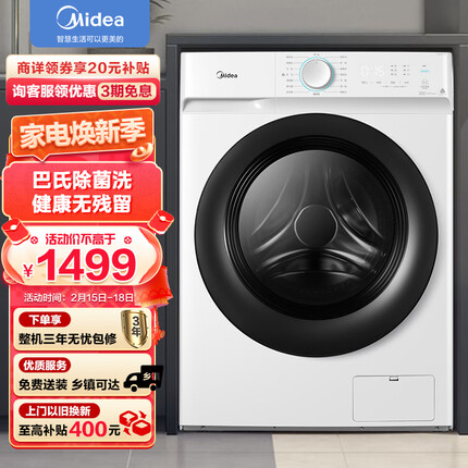美的（Midea）滚筒洗衣机全自动 V11D 食用级巴氏除菌洗 BLDC变频 简约触控 简尚系列 10公斤 MG100V11D