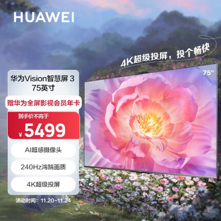 华为（HUAWEI）Vision智慧屏 3 75英寸 超薄全面屏4K超高清 240Hz鸿鹄画质 AI摄像头 智能液晶护眼电视机HD75QINA