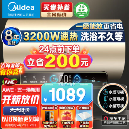 美的（Midea）储水式速热电热水器家用80升3200W水质水量监测珐琅无缝内胆一级能效京东小家 F8032-JE3(HE)
