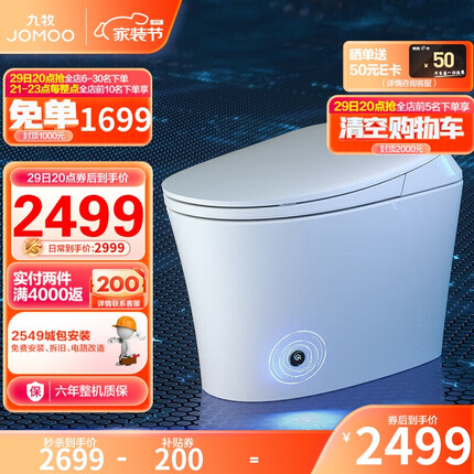 九牧（JOMOO）国民家居智能马桶一体机脚感离座双冲水智能坐便器ZS590 305坑距