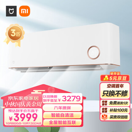 小米3匹 新二级能效 变频冷暖 智能互联 壁挂式卧室挂机 KFR-72GW/D1A2 鎏金版