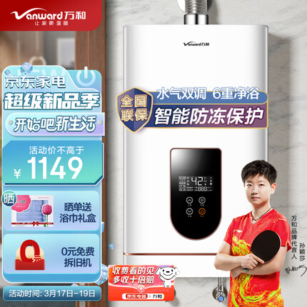 万和（Vanward）16升燃气热水器天然气感温水气双调精控恒温智能防冻保护6重健康浴JSQ30-520J16