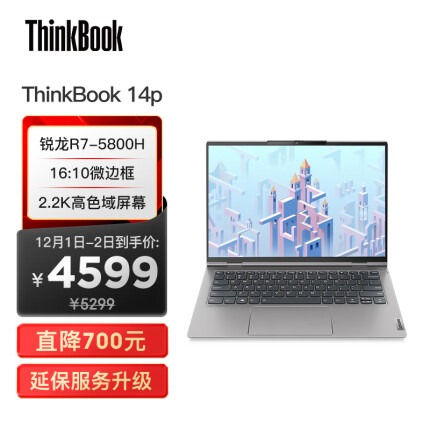 联想ThinkBook 14p AMD锐龙标压 14英寸高性能轻薄笔记本电脑 R7-5800H 16G 512G 16:10 2.2K 高色域 Win11
