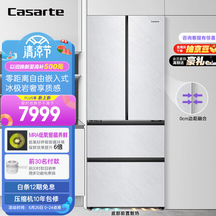 卡萨帝（Casarte）418升原石冰极岩系列零距离自由嵌入式多门四开门白色家用超薄一级电冰箱BCD-418WLCFDM4WYU1