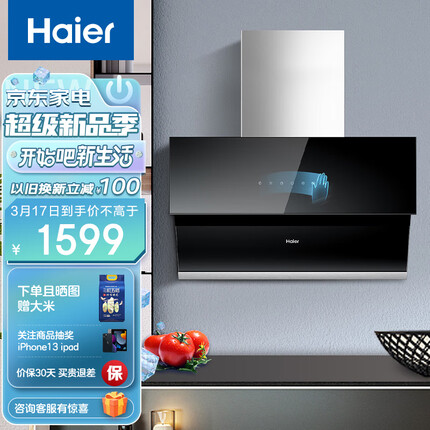 海尔（Haier）抽油烟机 侧吸式 21m³/min大吸力 420pa风压热熔自清洁智能挥手感应家用吸油烟机E900C13