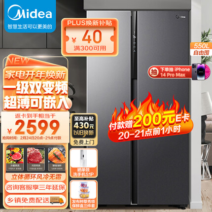 美的（Midea）550升变频一级能效对开双开门超薄家用电冰箱智能京东小家无霜净味BCD-550WKPZM(E）嵌入大容量