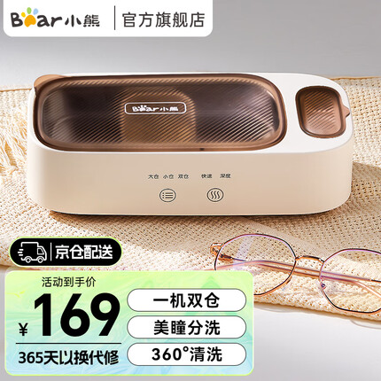 小熊（Bear） 超声波清洗机眼镜清洗机家用超声波洗眼镜机清洁器自动清洗器眼镜美瞳清洗 一机双仓+洁净美瞳+360°浸洗QXQ-B25K1