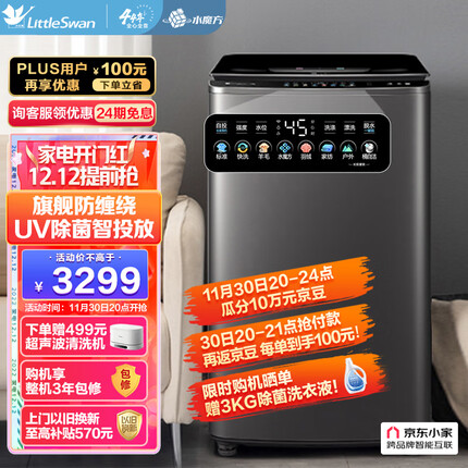 小天鹅（LittleSwan）水魔方系列 10公斤变频波轮洗衣机全自动 以旧换新 水魔方防缠绕 彩屏自投TB100MUIT